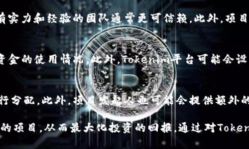jiaotiTokenim众筹：直接参加的指南/jiaoti
众筹, Tokenim, 加密货币, 投资/guanjianci

什么是Tokenim众筹？
Tokenim是一个基于区块链技术的众筹平台，专注于为初创企业和项目提供资金支持。通过Tokenim，项目发起人可以发布代币，并以此代币进行资金募集。它为投资者提供了一个安全透明的投资环境，使得他们能够直接参与到创新项目的融资过程中。
Tokenim众筹的一个显著特点是其去中心化的性质。与传统众筹模式相比，Tokenim能够减少中介环节，从而为投资者和项目发起者提供更为直接的互动。这不仅提升了效率，也降低了成本，允许更多的创意得以实现。

Tokenim众筹的运作机制
在Tokenim平台上，众筹的运作机制主要包括以下几个步骤：项目发布、代币发行、资金募集和项目执行。在项目发布阶段，发起人会介绍项目的背景、目标以及相关的代币经济模型。投资者可以根据这些信息决定是否参与，并在平台上进行投资。
发起人在项目发布时需要设定一个众筹目标，通常以加密货币或法定货币的形式来表示。达到目标后，众筹即视为成功，所募集的资金将直接用于项目的实施。而在这一过程中，投资者会定期收到关于项目进展的更新，包括财务报告和重要里程碑。

在Tokenim上怎么参与众筹？
参与Tokenim众筹的步骤相对简便。首先，用户需要注册一个Tokenim账户。注册成功后，用户可以浏览正在进行的众筹项目。在选择一个感兴趣的项目后，用户需要仔细阅读项目的白皮书，以充分理解项目的目的、潜在风险以及投资回报。
如果决定参与，用户可以在平台上按照指示进行代币购买。支付方式通常支持加密货币和银行卡支付。确认支付后，用户将收到相应的代币，这些代币可以在后期交易或持有以获得潜在的增值。此外，用户还可以在平台上交流，和发起人及其他投资者进行沟通，获取更多的信息。

Tokenim众筹的优势与挑战
Tokenim众筹有许多优势，例如去中心化、透明性和较低的交易成本。去中心化的机制意味着没有中央控制权，投资者的资金相对安全。同时，投资者可以随时查看资金的流向，提升了透明度。然而，这一模式也面临着一些挑战，包括合法性问题和诈骗风险。特别是在一些国家，相关法律法规尚不健全，使得投资者需要谨慎选择参与的项目。

常见问题解答

h41. Tokenim众筹是否安全？/h4
安全性是所有投资者非常关心的问题。在Tokenim众筹平台上，项目的安全性主要取决于项目发起人的诚信以及代币的技术实现。为了尽量降低风险，投资者在参与众筹之前，应详细查阅项目的白皮书和团队背景，确保他们具备一定的专业知识和市场经验。此外，Tokenim平台自身采取了一系列安全措施，包括智能合约审核和资金流向透明化，以保护投资者的权益。

h42. 如何选择合适的众筹项目参与？/h4
选择合适的众筹项目是投资成功的关键。首先，投资者应评估项目的市场需求，了解该项目是否解决了实际存在的问题。其次，团队背景也是重要考虑因素，一个有实力和经验的团队通常更可信赖。此外，项目的技术实现和可行性也非常重要，投资者需要查看项目的技术架构是否合理，并且是否具备可实施的商业模式。

h43. 众筹资金的使用如何进行监管？/h4
在Tokenim众筹中，资金的使用将被记录在区块链上，这一特性使得资金流向变得非常透明。项目发起人需要定期发布财务报告和项目进展更新，以告知投资者资金的使用情况。此外，Tokenim平台可能会设置一些合理的监管机制，对资金的使用进行监督，确保不会出现挪用资金的情况。

h44. 众筹成功后，收益怎么分配？/h4
众筹成功后，收益的分配通常取决于项目发起人预设的经济模型和代币规格。一般来说，投资者持有的代币将代表他们在项目中的股份，收益将根据所持股份进行分配。此外，项目发起人也可能会提供额外的激励机制，如额外的代币奖励，以鼓励投资者长期持有代币。但具体的收益分配方案需要在投资前与发起人进行明确沟通。

总结，Tokenim众筹是一个具有潜力的投资方式，能够为项目提供必要的资金支持。虽然其操作机制相对安全与透明，但投资者依然需要保持谨慎，谨慎选择参与的项目，从而最大化投资的回报。通过对Tokenim众筹的深入理解，投资者能够在这个新兴领域中找到适合自己的投资机会。