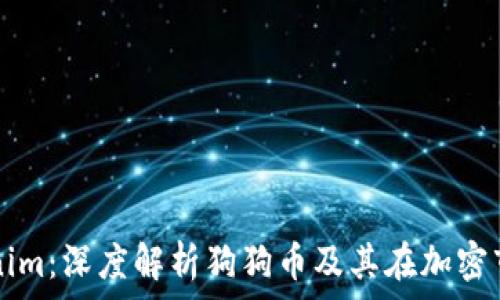   
狗狗币Tokenim：深度解析狗狗币及其在加密市场中的作用