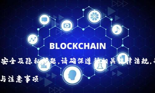 注意：关于找回私钥的内容涉及到安全及隐私问题。请确保遵循相关法律法规，并且小心操作，避免导致资产损失。

如何找回Tokenim私钥：详细步骤与注意事项