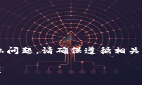 注意：关于找回私钥的内容涉及到安全及隐私问题。请确保遵循相关法律法规，并且小心操作，避免导致资产损失。

如何找回Tokenim私钥：详细步骤与注意事项