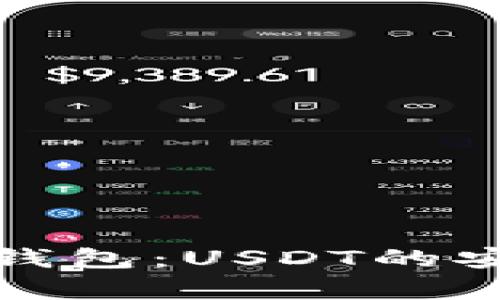 全面解读库神钱包：USDT的安全存储与管理