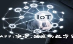 币蛋交易所APP：安全、便捷的数字货币交易平台