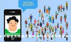 如何安全高效地使用比特股钱包进行转币操作