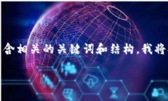 意图您需要一个关于“tokenim和比特派”的详细文