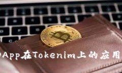  : 波场DApp在Tokenim上的应用前景分析