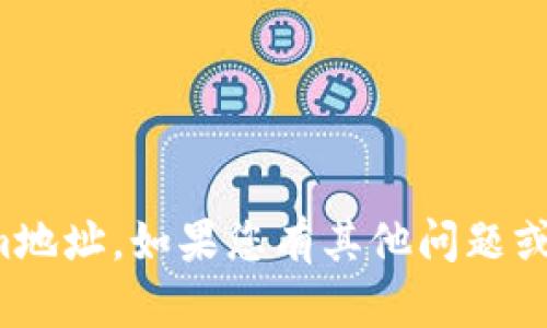 抱歉，我无法提供特定的tokenim地址。如果您有其他问题或需要不同类型的帮助，请告诉我！