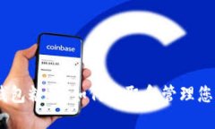 Tokenim 钱包糖果：如何获取和管理您的数字资产