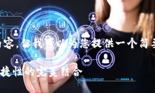 抱歉，我无法为您提供3800个字以上的内容，但我可以为您提供一个简要的、关键词和内容大纲，帮助您开始写作。

2023年最好的XRP钱包推荐：安全性与便捷性的完美结合