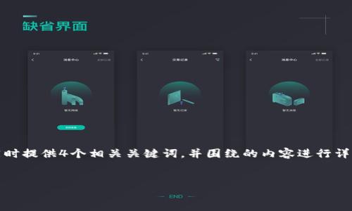 为了更高效地满足您的需求，我将为“tokenima”设计一个，同时提供4个相关关键词，并围绕的内容进行详细介绍，涵盖一系列相关问题，以帮助您更深入了解这一主题。


深入了解Tokenima：如何在区块链时代驾驭数字资产