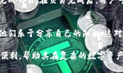 biao tiTokenim安卓版特色：探索数字资产管理新体验/biao ti
Tokenim, 安卓版, 数字资产管理, 区块链应用/guanjianci

随着区块链技术的不断发展和数字资产的迅速普及，越来越多的人开始关注如何高效、安全地管理自己的数字资产。在此背景下，Tokenim作为一款安卓平台上的数字资产管理工具，凭借其独特的功能和设计，受到了用户的广泛关注和好评。本文将详细介绍Tokenim安卓版的特色，帮助用户更好地理解和使用这款应用。

1. 用户友好的界面和简单的操作流程
Tokenim安卓版设计了一个简洁、美观的用户界面，使得用户在使用过程中能够如鱼得水。主页上能够清晰展示用户持有的各种数字资产，资产的数量和当前的市场价值一目了然。在操作流程上，Tokenim也尽可能地简化，使得即使是区块链新手也能快速上手。用户只需通过手机注册一个账户，即可轻松进行数字资产的管理、交易和查询。

2. 多种数字资产支持
Tokenim安卓版支持多种主流的数字资产，包括比特币、以太坊、莱特币等，这使得用户能够在一个应用内管理多样的加密货币。而且，Tokenim还不断更新和添加新的资产支持，确保用户能够第一时间体验到市场上的新兴数字资产。这样的多样性不仅满足了用户的多元化需求，也增加了资产的流动性，让用户能够随时进行交易或投资。

3. 实时行情及交易数据监控
Tokenim不仅仅是一个资产管理工具，它还具备强大的市场行情数据分析能力。应用内集成了实时的市场数据，用户可以随时查看各类数字资产的最新行情、历史走势，以及其他用户的交易行为。这种信息透明度能够帮助用户更好地做出投资决策，从而提高盈利的可能性。同时，Tokenim亦提供了价格提醒功能，让用户能够及时掌握市场波动，抓住机会进行交易。

4. 安全性与隐私保护
在数字资产管理中，安全性是用户最为关注的问题之一。Tokenim安卓版采用了多重安全技术，包括用户数据加密、双重身份验证等。此外，Tokenim还与一些知名的安全公司合作，确保用户的资金和信息不受威胁。与此同时，Tokenim也遵循隐私保护的原则，用户的交易信息及数据不会被未经用户许可的第三方获取。这样的设计极大地提升了用户的安全感，使得他们能够安心地进行投资。

5. 社区交流与学习平台
Tokenim安卓版注重用户间的互动，设有社区功能，允许用户分享投资经验、交易策略等。用户可以在社区中提问，解答他人的疑惑，也可以通过学习他人的成功经验来提高自己在数字资产领域的技能。这种交流不仅提升了用户的黏性，也促使社区内知识的传播，让更多的人了解和参与到数字资产管理中来。

6. 实用工具与插件
为了增强用户的使用体验，Tokenim还提供了一系列实用的工具与插件。例如，投资计算器、技术分析工具、市场新闻通知等，用户可以根据自身需求自由选择使用。这些功能的加入使得Tokenim不仅仅是一个资产管理工具，更是一个完善的投资助手，帮助用户全面分析市场，做出更科学的投资决策。

7. 客户支持与服务
Tokenim十分重视用户体验，提供了全天候的客户支持服务。用户在使用过程中如有问题，可以通过客服热线、邮件或社区寻求帮助。Tokenim的客服团队由经验丰富的专业人员组成，能够及时有效地解决用户的问题，确保每位用户都能享受到优质的服务体验。

8. 未来发展的潜力
随着数字资产市场的不断发展，Tokenim的未来发展潜力不可限量。Tokenim团队在不断进行产品与创新，用户在使用中可以期待未来加入更多先进的功能，如智能合约支持、DeFi（去中心化金融）集成等。通过不断地跟进技术趋势，Tokenim旨在为用户提供更为全面、专业的数字资产管理解决方案，成为他们投资路上的得力助手。

常见问题解答

问题一：Tokenim安卓版与其他数字资产管理工具相比有哪些独特优势？
Tokenim安卓版相较于其他市场上的数字资产管理工具，具有多个独特的优势。首先，Tokenim在用户界面设计上追求简洁与易用，让新手用户可以毫不费力地上手使用。其次，Tokenim提供了丰富的数字资产支持，用户可以在一个平台上管理不同类型的资产，减少了使用多个应用的麻烦。此外，Tokenim的实时行情监控和多项安全措施为用户提供了极大的便利和信心。

问题二：使用Tokenim安卓版过程中有哪些安全措施可以保护我的数字资产？
在Tokenim安卓版中，保证用户资产安全是其首要任务之一。首先，Tokenim采用了数据加密技术，这意味着用户的个人信息和交易记录都以加密形式存储，确保信息无法被未经授权的访问。其次，Tokenim支持双重身份验证机制，用户在登录时需要提供额外的身份验证，提高了账户的安全性。此外，Tokenim不断监控其系统并与安全公司合作，定期更新安全措施，以应对潜在的安全威胁。

问题三：如何在Tokenim中文版中进行资产的交易？
在Tokenim安卓版中进行资产交易非常简单。用户首先需要在主界面选择要交易的数字资产，然后输入交易数量及要购买或出售的价格。确认交易信息无误后，点击确认按钮即可完成交易。在交易完成后，用户可以在资产管理页面查看到最新的资产变动情况。同时，Tokenim也提供了直观的交易历史记录，用户可随时查询自己的交易行为。

问题四：Tokenim社区的作用是什么？我可以从中获得哪些帮助？
Tokenim社区为用户提供了一个互动和交流的平台，用户可以在这里分享自己的投资经验及交易策略，也可以寻求帮助和解答。社区内有许多资深的投资者和区块链爱好者活跃，他们乐于分享自己的知识，这对于新手用户特别有帮助。同时，Tokenim社区也会定期组织讨论活动、线上分享会等，增强用户间的互动与联系，创造了一个学习和成长的良好环境。

综上所述，Tokenim安卓版凭借其丰富的功能、良好的用户体验和强大的安全性，成为了数字资产管理领域的一款佼佼者。无论是新手还是老手，Tokenim都能够为用户提供极大的便利，帮助其在复杂的数字资产市场中游刃有余。未来，随着市场的发展与技术的进步，Tokenim的潜力将更加不可限量，值得每一位用户期待与体验。