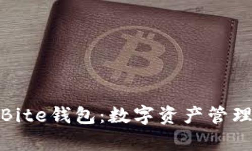 全面解析Bite钱包：数字资产管理的新选择