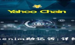 如何安全导出Tokenim助记词：详细步骤与注意事项