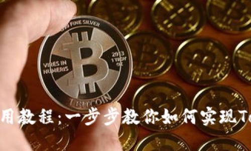 Tokenim最新使用教程：一步步教你如何实现Token化资产管理