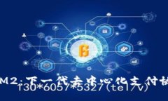 TokenIM2：下一代去中心化支付协议详解