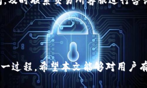 jiaoti如何将 Tokenim 转换为微信支付？完整指南与常见问题解答/jiaoti
Tokenim, 微信支付, 加密货币支付, 数字货币兑换/guanjianci

随着数字货币的快速发展，越来越多的人开始利用加密货币进行日常支付和交易。尤其是在中国，微信支付作为最受欢迎的支付方式之一，许多人希望能够将 Tokenim 等加密货币转换为微信支付。本文将详细介绍如何将 Tokenim 转换为微信支付，并回答一些常见问题，帮助用户更好地理解这一过程。

一、Tokenim 简介
Tokenim 是一种基于区块链技术的加密货币，旨在提供安全、快速和低成本的交易服务。随着加密货币市场的不断发展，很多用户开始使用 Tokenim 来进行各种类型的线上交易。然而，如何将 Tokenim 转换成传统货币，甚至是日常使用的支付工具，比如微信支付，成为了用户关注的核心问题。

二、Tokenim 转换为微信支付的步骤
将 Tokenim 转换为微信支付并不是一个直接的过程，因此我们需要通过一些步骤来完成这一操作：
ol
    listrong选择一个合适的交易所：/strong首先，需要选择一个支持 Tokenim 的交易所。许多交易所允许用户将加密货币兑换为人民币或其他法定货币。/li
    listrong创建账户并进行身份验证：/strong在选择的交易所注册账户，并根据要求完成身份验证。这通常涉及提交身份证明的文件。/li
    listrong将 Tokenim 存入交易所：/strong从您的钱包中将 Tokenim 发送到交易所提供的地址。确认交易是否成功完成。/li
    listrong进行交易：/strong在交易所内选择将 Tokenim 兑换为人民币，按照市场价格进行交易。/li
    listrong提取人民币：/strong交易完成后，您可以将人民币提取到您的银行账户。/li
    listrong通过银行转账充值微信支付：/strong最后，将提取的人民币通过银行转账充值到您的微信支付账户中。/li
/ol

三、注意事项
在将 Tokenim 转换为微信支付的过程中，有一些重要的注意事项：
ul
    listrong汇率波动：/strong加密货币的价格容易受到市场波动的影响，因此在兑换时应该密切关注实时汇率，以确保获得最优的兑换率。/li
    listrong交易所选择：/strong不同的交易所手续费和汇率不同，选择信誉高且费用合理的交易所对于整个转换过程至关重要。/li
    listrong资金安全：/strong确保在将 Tokenim 存入交易所时，采用安全措施，避免出现丢失或被盗的风险。/li
    listrong遵循法律规定：/strong在中国大陆，加密货币的法律法规相对复杂，确保自己的操作合法合规。/li
/ul

四、常见问题解答

h41. Tokenim 转换为微信支付所需的时间?/h4
将 Tokenim 转换为微信支付的时间取决于多个因素，包括交易所的处理速度、网络拥堵情况以及人民币提取的方式等。一般来说，以下几个步骤的时间安排是：
ol
    listrong存入 Tokenim：/strong通常情况下，完成 Tokenim 的存入手续可能在几分钟到数小时之间，依据区块链网络的确认时间而定。/li
    listrong兑换交易：/strong在大多数交易所，完成兑换后的交易处理时间较快，且一般在几分钟内能够完成。/li
    listrong提现到银行：/strong提现所需的时间则会有较大差异。根据具体银行的转账处理时间，从几个小时到几天不等。/li
/ol
总结来说，从 Tokenim 到最终到账的微信支付，整个过程可能需要数小时到几天，用户在过程中应保持耐心。

h42. 转换 Tokenim 时需要支付哪些手续费?/h4
每个交易所的手续费结构各不相同，因此在进行 Tokenim 转换前，用户需了解相关的手续费. 在这里，我们常见的几种费用包括：
ul
    listrong交易手续费：/strong通常，当你在交易所进行交易时，会收取一定比例的交易手续费。这个费率通常在0.1%到0.5%之间。/li
    listrong提取手续费：/strong提取人民币时，银行或交易所可能会收取一定的提现费用。此费用通常是固定金额或按比例计算。/li
    listrong存入费用：/strong虽然大部分交易所不收取存入费用，但是有些可能在特定情况下会有存入费用。/li
/ul
因此，务必在交易之前详细了解各项费用，确保自己在兑换过程中不会遭遇意外费用。最理想的情况是找到手续费透明且合理的交易所。

h43. Tokenim 在中国是否合法?/h4
Tokenim 是一种相对较新的加密货币，关于其在中国的法律地位，主要分以下几个方面进行介绍：
ul
    listrong法律监管：/strong中国政府对加密货币的监管政策非常严格，禁止首次代币发行（ICO）及相关的加密货币交易。虽然如此，持有和交易某些类型的加密货币在法律上并不直接被禁止，但仍需遵循相关法律法规。/li
    listrong税收问题：/strong按照现行的法律法规，用户在交易加密货币后可能需要报税，因此对于利用 Tokenim 等进行盈利的用户，务必了解相关政策。/li
    listrong合规性：/strong在进行 Tokenim 的交易时，确保所有操作符合当地法律规章。此外，选用具有良好信用的交易平台也可以降低法律风险。/li
/ul
总的来说，尽管 Tokenim 在中国并不被广泛认可，但用户在合规的前提下进行交易是可行的。最好定期关注政策变化，以便及时调整策略。

h44. 如果遇到问题，该如何解决?/h4
在将 Tokenim 转换为微信支付的过程中，可能会遇到各种问题，如交易失败、提款延迟等。因此，提前准备问题解决方案是十分重要的：
ul
    listrong交易失败：/strong如果在交易所进行交易时遇到失败，首先要检查是否提供了正确的 Tokenim 地址，以及网络是否拥堵。可以尝试再次交易，或向支持团队寻求帮助。/li
    listrong提现延迟：/strong如果提取的人民币未及时到账，可以先确认提现请求是否成功，以及银行的处理时间。如果确认无误，则需联系交易所支持团队进行反馈。/li
    listrong身份验证问题：/strong如果身份验证失败，建议仔细检查提交的信息是否准确，并确保所提交的文件符合要求，如若有疑问，及时联系交易所客服进行咨询。/li
    listrong市场波动：/strong在加密货币市场快速波动期间，可能会遭遇损失，建议使用止损策略，或分批次交易以降低风险。/li
/ul
无论遇到何种问题，保持冷静，认真分析问题，并寻求专业的帮助，无疑是解决问题的最佳方法。

综上所述，将 Tokenim 转换为微信支付的流程虽然复杂，但只要遵循上述步骤，并了解相关的注意事项，与常见问题，就能够顺利完成这一过程。希望本文能够对用户有所帮助，助你顺利实现 Tokenim 到微信支付的转换。