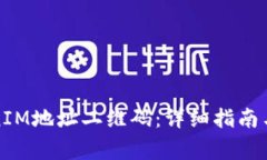 如何找到TokenIM地址二维码：详细指南与常见问题