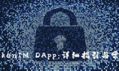 如何申请TokenIM DApp：详细指引与常见问题解析
