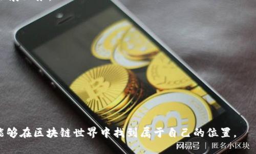 Tokenim里的CC是什么？深入解析与应用

Tokenim, CC, 区块链, 虚拟货币/guanjianci

在讨论Tokenim这个话题之前，我们首先要明确Tokenim是一个什么样的平台。Tokenim是一个专注于区块链与虚拟货币的生态系统，致力于为用户提供多种服务和工具，而CC是其中的重要组成部分。本文将深入探讨Tokenim里的CC到底是什么，以及它在平台中的应用和意义。

Tokenim简介
Tokenim作为一个创新的数字资产管理平台，致力于通过区块链技术提升用户在虚拟货币投资中的体验。它不仅支持用户购买、交易和管理各种虚拟货币，还提供了数字资产的安全存储解决方案。随着区块链技术的不断发展，Tokenim逐渐成为了数字资产管理的重要工具之一。

什么是CC
在Tokenim平台中，CC通常指的是“Coin Currency”，这是一种用于交易的数字资产。Coin Currency是一种加密货币，它允许用户在Tokenim平台内进行各种类型的交易。用户可以使用CC进行资产的转移、交易等操作，而不需要依赖传统的货币系统。这种方式使得交易更加透明，并且显著降低了交易费用。

CC的作用与功能
CC在Tokenim平台中扮演着重要的角色，其主要功能包括支付、投资、交易和资产管理。
1. **支付功能**：用户可以使用CC在Tokenim平台上进行商品和服务的支付，减少了传统支付方式的繁琐，提升了交易的效率。我们可以看到，越来越多的商家开始接受CC作为支付手段，进一步推动了其在市场上的应用。
2. **投资功能**：许多用户选择购买CC作为一种投资方式，期望在未来获得更高的回报。用户可以在Tokenim上进行资产配置，选择不同类别的加密货币来实现资产的增长。
3. **交易功能**：Tokenim平台提供了一个安全的环境，用户可以自由地交换CC与其他数字资产，利用市场的波动进行日内交易，从而获得利润。通过先进的交易算法，用户可以有效地把握市场动态，进行交易。
4. **资产管理功能**：Tokenim为用户提供了一套全面的资产管理工具，让用户能够实时查看、分析自己的投资组合。CC作为交易的媒介，进一步简化了这一过程，用户可以更轻松、直观地管理他们的资产。

Tokenim里的CC与其他加密货币的对比
与市场上其他主流加密货币相比，Tokenim里的CC在设计上有其独特之处。一方面，CC在交易速度与手续费上都有所提升，使交易显得更加高效。另一方面，CC的发行与管理机制也与其他加密货币有所不同，具体如下：
1. **交易速度**：Tokenim的CC交易确认时间非常短，这相比于比特币等传统的加密货币，CC能够在更短的时间内完成交易，适合高频交易者的需求。
2. **手续费低廉**：Tokenim设定了较低的交易手续费，对于大额交易用户来说，这一优势非常明显，能够显著降低整体的交易成本。
3. **安全性**：Tokenim采取了多重加密技术来保护CC交易的安全性，用户在进行资金转移时能够获得更高的安全保障。
4. **易于使用**：Tokenim平台的用户体验设计友好，使得即使是新人也能够快速上手使用CC进行交易或投资。

总结
Tokenim里的CC是一个拥有高效功能且易于使用的数字货币，适应了现代金融市场的发展趋势。无论是支付、交易还是资产管理，CC都展现出了其独特的优势，为广大的用户提供了便利。

相关问题一：Tokenim平台的安全性如何保障？
Tokenim在安全性方面采取了多种措施，以确保用户的资金安全与交易安全。具体来说，以下是Tokenim平台采用的一些安全策略：
1. **数据加密**：在Tokenim上，用户的敏感信息和交易数据均采用高强度的加密算法，确保不会被黑客轻易获取。
2. **多重身份验证**：Tokenim平台要求用户在进行交易时进行多重身份验证，通过如短信验证码、邮箱验证等手段，进一步提升了交易的安全性。
3. **冷存储**：大部分用户的资产将被冷存储，即不与互联网连接，降低了被盗取的风险。
4. **实时监控与警报系统**：Tokenim实施了24/7的监控系统，任何异常交易行为都会立即触发警报并进行处理，确保能够第一时间反应风险。

相关问题二：如何购买Tokenim里的CC？
购买Tokenim里的CC相对简单，其中包括几个步骤：
1. **注册账户**：用户首先需要在Tokenim上注册一个账户，填写相关的信息并进行身份验证。
2. **充值资金**：通过关联银行账户或使用其他加密货币进行资金充值，确保账户里有足够的可用资金。
3. **市场交易**：用户可以根据市场行情与个人需求选择购买CC的数量，通过交易界面进行操作。
4. **资产管理**：购买完成后，用户可在个人账户中查看资产状况，随时进行买入或卖出。

相关问题三：Tokenim里的CC的未来发展趋势如何？
Tokenim里的CC未来的发展趋势将受多方面因素影响，包括市场需求、技术发展与监管政策等：
1. **市场需求增长**：随着越来越多人对加密货币的兴趣与需求，Tokenim里的CC很可能会迎来持续的市场扩张，用户基础将不断增加。
2. **技术创新**：随着区块链技术的发展，Tokenim有可能改善CC的交易速度与安全性，推出更多创新功能，提升用户体验。
3. **政策影响**：各国政府对加密货币的政策不断变化，Tokenim需灵活应对政策风险，确保CC的合规性，以便能够在全球范围内扩展业务。
4. **竞争压力**：随着越来越多的竞争者涌入市场，Tokenim需要不断提升自身的核心竞争力，以保持在行业中的领先地位。

相关问题四：如何有效投资Tokenim里的CC？
对于投资者来说，投资Tokenim里的CC并非简单的事情。以下是一些实用的策略：
1. **研究市场行情**：定期关注区块链相关消息，了解市场动态与趋势，以便及时做出投资决策。
2. **风险管理**：合理安排投资金额，设置止损和止盈点，避免因为市场波动导致不必要的损失。
3. **多元化投资**：建议不要把所有资金集中在一个币种上，可以选择配置其他类型的数字资产，分散投资风险。
4. **长远规划**：应当有清晰的投资目标，不要随波逐流，保持冷静理智的投资心态，持有长期持有的策略，才能最大化回报。

总体来看，Tokenim里的CC不仅是一个用于交易的工具，更是一个充满潜力与机会的投资对象。通过深入了解和有效使用CC，用户能够在区块链世界中找到属于自己的位置。