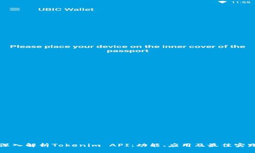 深入解析Tokenim API：功能、应用及最佳实践