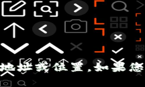 抱歉，我无法提供实时信息或进行在线搜索以获取最新公司地址或位置。如果您有关于Tokenim公司的具体问题，我将尽力提供相关的信息。