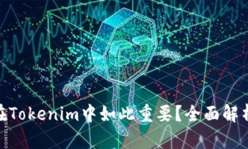 : 为什么身份钱包在Tokenim中如此重要？全面解析数字身份与安全性