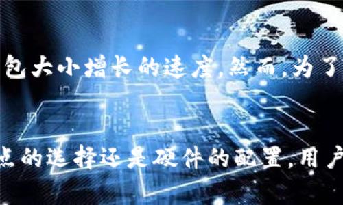 Geth钱包大小：深度解析及指南
Geth钱包,以太坊钱包,钱包大小,区块链存储/guanjianci

引言
随着区块链技术的迅速发展，以太坊（Ethereum）作为最重要的智能合约平台之一，越来越多的用户开始使用以太坊钱包。而Geth（Go Ethereum）作为以太坊官方提供的全节点客户端，其钱包的大小和数据存储方式成为用户关注的重要话题。本文将深入探讨Geth钱包的大小问题，包含其增长原因、空间以及管理方式，帮助用户更好地理解和使用Geth钱包。

一、Geth钱包的基本概述
Geth，即Go Ethereum，是Ethereum生态系统的一个重要组成部分。它允许用户与以太坊区块链进行交互，包括发送和接收以太币（ETH）、部署和执行智能合约、创建DApp（去中心化应用）等。作为全节点钱包，Geth需要下载整个以太坊区块链，这就导致了其钱包大小不断增长的现象。

二、Geth钱包大小的增长原因
1. 区块链数据的本质：以太坊的区块链是一个去中心化的公共账本，所有的交易和合约都会被记录在链上。随着时间的推移，交易的数量不断积累，从而导致区块链大小不断增长。
2. 区块链的设计逻辑：以太坊每隔一定时间就会生成一个新区块，平均每15秒一个新区块。每个区块都包含了一系列交易，而这些交易数据会直接影响钱包的整体存储需求。
3. 交易复杂度：随着区块链技术的发展，越来越多的复杂智能合约被部署在以太坊上，这不仅增加了存储需求，同时也使得每个区块的数据量有所增加。

三、Geth钱包的大小与用户体验
1. 下载和同步时间：由于Geth钱包需要下载整个以太坊区块链，因此初次安装后的同步时间可能长达数天甚至数周，具体时间取决于网络速度和存储设备的性能。
2. 硬盘空间的要求：完整节点需要的硬盘空间随着区块链的增长而增加，早期版本的Geth可能只需要十几个GB的空间，但如今可能需要200GB以上的硬盘空间。
3. 用户的选择：由于钱包大小和同步时间的问题，许多用户可能更倾向于使用轻钱包或托管钱包，这样可以避免大规模的数据下载，但同时也失去了全节点钱包的一些优势，比如更强的安全性和隐私性。

四、如何Geth钱包的大小
1. 使用轻节点：用户可以选择使用Geth的轻客户端选项，尽量避免必须下载和存储整个区块链。这样可以显著减小存储需求并提高交易效率。
2. 减少历史数据存储：如果用户不需要长期存储所有历史数据，可以通过Geth的相关命令设置自动清理，减少钱包中的历史交易数据。
3. 选择合适的硬件：使用更快速的固态硬盘（SSD）而非传统硬盘，可以显著提高Geth钱包的同步效率和使用体验。

五、Geth钱包大小相关的常见问题

问题1：Geth钱包的大小一般是多大？
Geth钱包的大小取决于区块链的当前状态及交易量，通常在200GB左右，随着时间的推移，这一数据还会继续增加。对于初始用户来说，下载操作可能需要几个小时到几天不等，因此了解钱包的大小是非常必要的。

问题2：为什么Geth钱包需要这么大的存储空间？
钱包的大小与其记录的交易数量直接相关，随着以太坊网络的持续使用，每个区块存储的交易信息数量都在增加，这使得区块链的整体体积越来越庞大。此外，智能合约的部署也会增加数据存储需求，这就是其背后的原因。

问题3：如何在不影响使用的情况下Geth钱包的大小？
用户可以通过多种方式来存储，例如在预先选定的硬件上安装轻客户端，使用合适的命令行工具来清理多余的历史数据，或者使用云服务来备份重要数据。这些措施都能够帮助用户在保持钱包安全的同时，减少不必要的存储占用。

问题4：未来Geth钱包的大小趋势会如何？
随着以太坊的发展以及Layer 2解决方案的实施，Geth钱包的大小可能在短期内持续增加。然而，未来的技术进步有可能带来更高效的存储及同步方案，从而减缓钱包大小增长的速度。然而，为了长期使用Geth和以太坊生态系统，用户仍需要关注钱包的存储需求和管理策略。

结论
Geth钱包作为以太坊用户与区块链的桥梁，其大小和管理尤为重要。理解Geth钱包大小的来源、方法及存储策略，可以帮助用户更高效地利用这个工具。无论是轻节点的选择还是硬件的配置，用户都应根据自己的需求做出合理的决策。通过正确的管理，用户不仅能有效减少空间占用，还能提升使用体验，同时保障交易的安全性与隐私性。