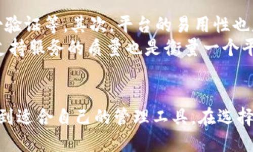   Tokenim与58Wallet：数字资产管理的未来 / 

 guanjianci Tokenim, 58Wallet, 数字资产管理, 去中心化钱包 /guanjianci 

引言
在当今数字金融快速发展的时代，区块链技术和加密资产逐渐走进了人们的视野。作为数字资产管理领域的重要参与者，Tokenim与58Wallet的出现，为用户提供了更为安全、便捷的管理平台。本文将深入探讨Tokenim和58Wallet的功能、特点及其在数字资产管理中的重要性，并将回答一些常见问题，以期帮助读者更好地了解数字资产管理的未来。

Tokenim：数字资产交易的全新平台
Tokenim是一个基于区块链的数字资产管理平台，致力于为用户提供安全、高效的交易服务。Tokenim的核心功能包括资产的快速交易、实时行情监测和安全存储。其独特的去中心化特性，确保用户的资产不受中心化交易所安全漏洞的威胁。
在Tokenim上，用户能够方便地进行不同数字货币之间的兑换，平台支持多种主流加密货币。此外，通过其内置的交易引擎，用户能实时获取市场行情，实现快速决策，最大程度地抓住市场机遇。
Tokenim致力于对用户进行教育，并为用户提供投资建议，以帮助其安全、理性地进行数字资产投资。Tokenim还强调社区的参与，通过社区投票机制，让用户共同参与平台决策，增强了用户的归属感与参与感。

58Wallet：便捷的数字资产存储与管理解决方案
58Wallet是一款创新的数字钱包，致力于提供便捷、安全的数字资产存储和交易功能。用户只需下载58Wallet应用，即可轻松管理自己的数字资产，并随时随地进行交易。
58Wallet采用了多重安全措施，包括私钥离线存储和交易密码保护等，以确保用户资产的安全。此外，58Wallet还与多家交易所合作，为用户提供多币种的支持，用户可以在钱包内进行直接交易，省去了繁琐的转账步骤。
58Wallet不仅支持加密货币的存储和交易，还提供多种增值服务，如资产分析、市场动态推送等，旨在提升用户的资产管理能力。这些功能使58Wallet不仅适合新手用户，也同样适合有经验的投资者。

Tokenim与58Wallet的优势对比
虽然Tokenim和58Wallet都在数字资产管理领域占有重要地位，但它们的侧重点有所不同。Tokenim更注重于提供高效的交易平台，而58Wallet则专注于用户的资产管理和存储安全。
Tokenim的去中心化特性使其在安全性上有独特优势，用户的资产不易受到黑客攻击等风险。而58Wallet则通过完善的安全机制和便捷的操作，确保用户在进行资产存储和管理时的便利性和安全性。
另外，在功能上，Tokenim的交易市场更加活跃，适合频繁交易的用户，而58Wallet则适合需要稳健管理资产的用户。两者相辅相成，为不同需求的用户提供了全方位的服务。

常见问题解答

1. 如何在Tokenim上进行数字资产交易？
在Tokenim上进行数字资产交易相对简单，用户需首先注册账户并完成身份验证。完成后，用户可以通过绑定银行账户或信用卡进行资金的充值。充值完成后，即可进行数字货币间的交易。用户只需选择想交易的币种，输入交易数量，并确认交易即可。Tokenim会实时展示当前的市场行情，帮助用户做出最佳决策。
用户还可以使用Tokenim的行情分析工具查看不同数字资产的价格走势，帮助其制定合理的交易策略。此外，Tokenim提供了一些高级功能，如止损单和限价单，方便用户在市场波动大的情况下保护自身资产。

2. 58Wallet的安全性如何？
58Wallet在安全性方面采取了多种措施，以确保用户资产的安全。首先，58Wallet使用私钥离线存储，这意味着用户的私钥不会存储在网络上，降低了被黑客攻击的风险。其次，58Wallet规定了交易密码，用户在进行交易时需要输入密码以完成身份验证，增加了安全层级。
此外，58Wallet还使用了多重身份验证（2FA），使账户得到进一步保护。用户可以选择通过短信验证码或其他方式进行身份验证，以确保交易安全。同时，58Wallet定期进行安全审计，确保平台的安全性能得到持续提升。

3. Tokenim如何确保用户数据的隐私？
Tokenim非常重视用户的隐私保护，在数据存储和传输方面采取了多种防护措施。首先，Tokenim采用了加密技术对用户数据进行加密处理，即使有第三方企图获取数据，也无法解读其真实内容。其次，Tokenim不会收集用户的敏感信息，例如身份证号码和支付信息，这些信息只在用户授权的情况下进行处理。
Tokenim还实施了严格的访问控制，用户数据只能通过授权的员工进行访问，确保用户隐私数据不被泄露。此外，Tokenim有独立的隐私政策，用户在使用平台之前可以详细了解其数据使用情况。

4. 如何选择适合自己的数字资产管理平台？
选择合适的数字资产管理平台需要考虑多个因素，包括安全性、易用性、功能性和用户支持等。首先，用户应关注平台的安全措施，例如数据加密、私钥存储和身份验证等。其次，平台的易用性也是一个重要指标，用户应选择界面友好、操作简便的平台，以便于快速上手。
功能性方面，用户需根据自身需求选择支持的币种和交易功能。不同平台的交易费用也有所不同，用户应根据自身交易频率选择最具性价比的平台。最后，用户支持服务的质量也是衡量一个平台好坏的重要标准，优质的平台应提供全天候的客服支持，以解答用户疑问。

总结
随着区块链技术的发展和加密资产的普及，数字资产管理平台如Tokenim和58Wallet将会越来越重要。它们各自的特点和优势，使得不同类型的用户都能够找到适合自己的管理工具。在选择平台时，用户应综合考虑安全性、功能性、易用性等多个因素，以实现高效、安全的数字资产管理。