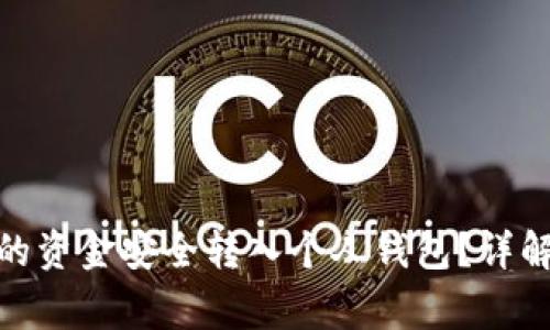 : 如何将交易所的资金安全转入个人钱包？详解步骤与注意事项