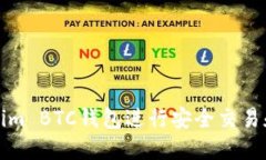 如何使用Tokenim BTC钱包进行安全交易和管理加密资