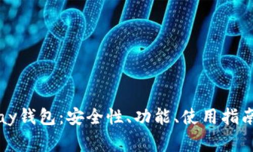 深入探讨BlockPay钱包：安全性、功能、使用指南及常见问题解答