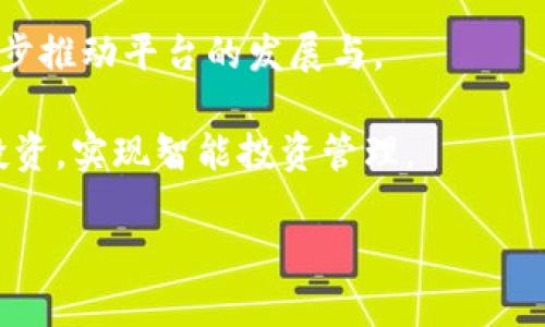   探索Tokenim懒区块：虚拟货币新趋势与未来发展 / 
 guanjianci Tokenim, 懒区块, 虚拟货币, 区块链技术 /guanjianci 

什么是Tokenim懒区块？

随着数字货币的蓬勃发展，越来越多的新兴概念不断出现在市场中，其中“Tokenim懒区块”作为一种新型虚拟货币载体，正在吸引越来越多的投资者和兴趣者的目光。那么，什么是Tokenim懒区块，为什么它会引起如此大的关注呢？

Tokenim懒区块是基于区块链技术的一个平台，它结合了投机和投资的元素，旨在为用户提供一个更加便捷的交易体验。该平台不仅提供流通性的虚拟货币，还为用户提供了挖矿和其他经济活动的参与机会。可以说，Tokenim懒区块是将区块链技术与懒人经济理念相结合的一次尝试，意在为用户降低参与门槛，提高收益的可能性。

在如今这个快节奏的社会中，很多人都忙于工作，想要获取投资收益却无暇投入太多时间。因此，懒区块的理念正是顺应了这种需求，力图让用户在“懒惰”中也能享受到投资的红利。反过来，这也吸引了更多的人参与到虚拟货币的交易、投资与挖矿中。

Tokenim懒区块的核心特点

Tokenim懒区块具备一些独特的核心特点，使其与传统虚拟货币平台有所不同。首先是其用户友好的界面设计，简单明了的操作流程大大降低了用户的学习成本。其次，通过智能合约的技术手段，Tokenim懒区块为每位用户提供了个性化的投资方案，用户无需担心复杂的市场操作，可以找到适合自己的投资策略。

另外，Tokenim懒区块还结合了社交属性，允许用户在平台上进行互动，根据彼此的经验分享和建议来投资决策。此外，平台还设计了激励机制，鼓励用户邀请好友，参与社区建设，以形成良好的生态环境，增强用户的粘性。

最重要的是，Tokenim懒区块还引入了“懒人挖矿”的概念，用户只需简单设置自己的账户，便可在后台完成挖矿。这种极大简化了挖矿的门槛，使得即使是没有技术背景的普通用户也可以参与其中，进行资产积累。懒区块仿佛打开了一扇机遇之窗，让每一个人都有机会通过数字货币来实现财富增值。

Tokenim懒区块的市场前景

随着全球经济逐渐向数字化转型，虚拟货币的市场前景广阔。在这其中，Tokenim懒区块凭借其创新理念，拥有很大的发展潜力。首先，全球对虚拟货币的接受度不断提高，越来越多的用户开始探索加密资产，推动市场的快速增长。Tokenim懒区块符合这一趋势，具备了良好的市场契机。

其次，由于其懒区块的独特运营模式，吸引了大批喜欢新事物的年轻用户。这部分用户通常对技术敏感，乐于尝试新平台，而Tokenim恰好满足了他们的需求。此外，懒区块所倡导的方便性和低门槛投资理念，使得许多从未接触过数字货币的人也加入了这一行列，从而进一步扩大了用户基础。

再者，Tokenim懒区块背后拥有强大的技术团队和资金支持，这为平台的持续发展和技术创新提供了保障。在技术层面，Tokenim懒区块频繁推出新的功能和产品，力图提升用户的使用体验，增加用户的粘性与信任感。

最后，随着法律法规逐渐完善，监管环境的改善将为虚拟货币行业带来更多机遇。Tokenim懒区块如果能够及时调整其合规策略，将会在市场中占得先机，获得更多的用户信赖。

相关问题探讨

h41. Tokenim懒区块的安全性如何保障？/h4

在选择投资平台时，投资者最为关心的莫过于安全性问题。Tokenim懒区块在这一方面采取了多重措施来保障用户的资金安全。首先，平台采用了先进的加密技术，使得用户的交易信息和个人资料得以在高安全性环境中进行传输，防止数据泄露或被恶意篡改。

其次，Tokenim懒区块实行了分级权限管理制度，确保只有获得授权的人员才能访问关键信息和执行重大操作。这种方式有效地降低了内部风险，提高了整体安全管理水平。同时，平台还进行定期的安全审计，以检测可能存在的系统漏洞，并及时修复。

此外，在用户提现及交易方面，Tokenim懒区块采用了多重验证机制，让用户在进行重大操作时需经过几道验证程序，增加了非法交易的难度，提高了用户资金的安全保障。

总之，Tokenim懒区块从技术和管理层面双管齐下，力求为用户提供一个安全、可依赖的交易环境，这也是平台不断发展壮大的基础。

h42. Tokenim懒区块的盈利模式是怎样的？/h4

了解Tokenim懒区块的盈利模式，是投资者做出是否投资的关键。基本上，Tokenim懒区块的盈利模式可以分为几个主要部分：交易手续费、增值服务、用户挖矿及社区激励。

首先，用户在Tokenim懒区块平台上进行交易时，平台会收取一定的交易手续费。这部分收入是平台的主要盈利来源之一。绝大多数时候，手续费比例较低，这样也能够很好的吸引用户进行交易，形成良性的交易生态。

其次，Tokenim懒区块提供一系列增值服务，例如高级账户、策略投资建议等，也会产生额外的收入。用户支付订阅费用享受更多的服务，这部分收入给平台带来了可观的利润。

对于社区用户来说，参与挖矿也能带来收益。Tokenim懒区块将一部分盈利转化为对用户的收益回馈，这既可以提升用户的参与度，也使得平台内部经济得以循环发展。

最后，Tokenim懒区块通过设计用户激励机制，鼓励用户邀请新成员加入、参与社区建设。这种推荐鼓励措施不仅能让用户得到收益，还能够为平台带来更高的活跃度和用户基数，从而实现市场扩张的目的。

综合来看，Tokenim懒区块通过多元化的盈利模式，形成了一种良性的生态，促进了用户与平台之间的互动，为其未来的持续发展打下了坚实的基础。

h43. 如何参与Tokenim懒区块？/h4

想要参与Tokenim懒区块的用户只需按照几个简单的步骤即可开始自己的数字货币投资之旅。首先，用户需要访问Tokenim懒区块的官方网站，注册一个账户。注册时，用户需提供一些基本的联系方式并设置密码。

接着，用户需要进行身份验证，以遵循相关的法律法规，这通常涉及个人信息的提交与审核。完成身份验证后，用户就可以充值资金，通过平台购买Tokenim或者进行其他交易活动。

值得注意的是，Tokenim懒区块还提供了多种充值方式，包括传统银行转账、数字货币转账等，用户可以根据自己的需求选择合适的方式。完成充值后，用户便可以在平台上进行各种投资，选择适合自己的投资计划。

此外，Tokenim懒区块还设有社交功能，用户可以与其他投资者进行交流，分享经验和策略。这种互动不仅能提升用户对平台的信任感，也能提高投资的成功率。值得一提的是，对于新手用户，平台还会提供一些基础的投资教育资源，帮助他们快速上手。

总的来说，参与Tokenim懒区块非常简单，用户只需注册账户、完成身份验证并充值，即可享受平台提供的服务。此外，社区互动及教育资源的提供，使得用户在投资过程中获得更好的体验与知识。

h44. Tokenim懒区块的未来发展趋势是什么？/h4

展望未来，Tokenim懒区块有着广阔的发展前景和多项可能的增长方向。首先，随着区块链技术的不断成熟，Tokenim懒区块将不断推出新的功能和服务，以提升用户体验和增加平台的竞争力。例如，可以通过引入更多的虚拟货币或金融工具，以丰富用户投资的选择。

其次，Tokenim懒区块可能会根据市场动向，不断调整其盈利模式。这可能涉及更细化的用户划分和多样化的盈利手段。一旦抓住市场需求变化，将会大大增加用户粘性与平台的收益。

再者，随着全球监管环境的逐步成熟，Tokenim懒区块将更好地合规运营，以满足法律要求从而吸引更多的机构投资者。这种企业级的资金注入将进一步推动平台的发展与。

最后，Tokenim懒区块有可能与其他金融科技企业进行合作，共同开发出新型的应用场景，比如结合人工智能、大数据分析等技术，助力用户进行精准投资，实现智能投资管理。

综上所述，Tokenim懒区块的未来充满机遇，随着技术、市场以及用户需求的演变，相信其将在虚拟货币领域中继续发光发热。