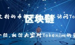 jiaoti如何将Tokenim账户资金安全转出/jiaotiTokenim,资