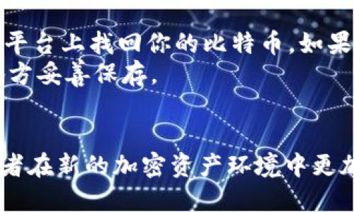 baioti2023年最佳比特币钱包推荐：安全性、便捷性与用户体验/baioti  
比特币钱包, 比特币安全, 电子钱包, 数字货币/guanjianci  

随着比特币的普及，越来越多的人开始关注如何安全地持有和管理他们的比特币资产。选择一个合适的比特币钱包对于投资者来说至关重要。在这篇文章中，我们将深入探讨2023年最佳比特币钱包，帮助用户在众多选择中找到最适合自己的钱包。同时，也将回答一些相关问题，确保读者能全面了解比特币钱包的各个方面。

什么是比特币钱包？
比特币钱包是存储比特币的工具，它可以是软件、硬件或纸质的形式。钱包的基本功能是生成和管理用户的地址，允许用户发送和接收比特币。要理解比特币钱包的功能，我们需要知道比特币区块链的运作方式。比特币不是存储在钱包里的实体货币，而是分布在区块链网络中的数字货币。钱包通过公钥和私钥的方式来管理这些数字资产。公钥可以看作是用户的账户地址，而私钥则是用来签名交易的重要信息，确保只有拥有私钥的用户才能进行比特币的转移。

比特币钱包的种类
比特币钱包可以分为多种类型，主要包括热钱包和冷钱包。
ul
listrong热钱包：/strong热钱包是指随时连接互联网的比特币钱包，使用方便。用户可以随时进行交易，但由于其在线状态，安全性相对较低。/li
listrong冷钱包：/strong冷钱包是指不连接互联网的比特币钱包，通常是硬件设备或纸质钱包。冷钱包极大地提高了安全性，适合长期持有比特币的用户。/li
listrong桌面钱包：/strong桌面钱包是指安装在电脑上的比特币钱包，通常提供较高的安全性和控制权。用户需自行管理私钥。/li
listrong移动钱包：/strong移动钱包是手机应用程序，方便用户随时随地进行比特币交易，描述文字通常较少。/li
listrong在线钱包：/strong在线钱包是通过网站服务提供的比特币钱包，便于访问但容易受到黑客攻击。/li
listrong硬件钱包：/strong硬件钱包是专门用于存储加密资产的物理设备。它们在安全性方面最为牢靠，非常适合长期持有和大额投资的用户。/li
/ul

选择比特币钱包时需要考虑的因素
选择合适的比特币钱包时，用户应考虑以下几个方面：
ul
listrong安全性：/strong钱包的安全性是首要考虑因素，包括是否支持双重验证、私钥的安全存储方式等。/li
listrong便捷性：/strong用户体验也十分重要，包括用户界面的友好程度、交易操作的复杂度等。/li
listrong兼容性：/strong选择可以与多种数字货币兼容的钱包，适合未来多样化投资的需求。/li
listrong费用：/strong不同钱包可能会收取不同的交易费用，有些钱包甚至提供免费服务，用户应根据实际需求选择。/li
listrong支持的货币：/strong部分钱包仅支持比特币，另一些钱包则支持多种数字货币，投资者可以根据自己的需求选择合适的。/li
/ul

2023年最佳比特币钱包推荐
以下是一些在2023年受用户欢迎的比特币钱包，提供了较好的安全性与用户体验：
ul
listrongLedger Nano X：/strong作为一种冷钱包，Ledger Nano X因其高级安全性和便捷的蓝牙连接而广受欢迎。支持多种加密货币，非常适合长期投资者。/li
listrongTrezor Model One：/strong又一款知名冷钱包，Trezor Model One的易用性和安全性使其成为众多用户的首选。用户界面简单直观，适合新手使用。/li
listrongElectrum：/strong一款轻量级桌面钱包，以其快速和安全著称。Electrum支持定制交易费用，并且用户可以完全控制自己的私钥。/li
listrongExodus：/strong一款多平台支持的钱包，用户界面美观且功能强大，适合新手和经验丰富的用户。/li
listrongCoinbase Wallet：/strong便捷的在线钱包，充值方便，支持多种加密货币，适合日常小额交易。/li
/ul

常见问题解答

1. 如何确保比特币钱包的安全性？
比特币钱包的安全性是用户最为关注的问题之一。首先，选择适合你需求的钱包类型至关重要。冷钱包，尤其是硬件钱包（如Ledger或Trezor），因为不与互联网连接，提供了最高的安全性。其次，确保你的私钥得到妥善管理，不要将私钥存储在联机或不安全的地方。此外，启用双重认证，可以进一步增强账户的防护。保持软件的更新，以确保最新的安全修复和功能。
定期备份钱包也是必不可少的需求，尤其是热钱包。备份可以存储在不同的位置，以防止丢失。此外，避免在公共WiFi环境下进行比特币交易，使用VPN增强安全性。在日常使用中，也要定期监控账户，对于任何异常活动保持警觉。

2. 比特币钱包的费用通常是多少？
比特币钱包的费用通常包括交易费用和钱包使用费用。交易费用是由用户设定的，该费用的高低会直接影响到交易的确认速度。更高的费用通常会加快交易的确认，而较低的费用可能会导致交易延误。钱包本身的费用可能会因服务提供商而异，有些钱包可能在交易完成时收取费用，而另一些钱包则只在提供特定服务时收取。
在选择比特币钱包时，用户应详细查看各个钱包的费用结构，特别是在频繁交易的情况下，费用差异可能会影响整体投资收益。对于某些钱包，比如冷钱包，通常不收取使用费用，但用户在进行比特币转移时仍需支付网络费用。建议在使用前进行市场了解，选择最适合自己交易需求的方案。

3. 如何选择适合自己的比特币钱包？
选择比特币钱包时，首先要明确自己的需求。若是初学者，可以考虑易于使用的移动钱包或在线钱包，它们通常会提供简化的用户体验。而对于打算长期持有比特币的人来说，冷钱包（如硬件钱包）是更好的选择，可以提供更高的安全性。
其次，考虑钱包的安全性，查阅用户评价和安全报告，了解钱包的安全功能。对比不同钱包的支持币种数量也是重要的，有些钱包只支持比特币，有些则支持多种主流数字货币。此外，用户需要关注钱包的费用，了解每笔交易的费用结构，以便做出明智的决定。
在决定之前，不妨尝试多个钱包平台，找到最合适的那一个。同时，保障私钥的安全，选择在个人电脑或安全设备上存储币种，并保持随时可以访问以便进行随时交易。

4. 比特币钱包丢失后该怎么办？
如果比特币钱包丢失，首先要确认是否可以通过备份找回大部分或全部的资金。通常，用户在创建钱包时会生成助记词（也称为恢复短语），这是恢复钱包的重要凭证。如果你拥有这些助记词，可以方便地在合适的服务平台上找回你的比特币。如果助记词丢失，情况可能会变得复杂。
在冷钱包丢失的情况下，尤其是硬件钱包，若没有备份，用户通常无法找回里面的比特币。用户应定期备份钱包，以防万一。同时，关于丢失比特币的问题，用户在创建钱包时应对助记词的存储保持敏感，确保在安全的地方妥善保存。
在丢失钱包或找不回来后，最好是对以后的资金进行谨慎管理，选择安全性高的方案，避免再次遭遇损失。

总结来说，选择一个合适的比特币钱包对于保存和交易比特币尤为重要。通过对钱包的种类、选择因素以及最佳推荐的了解，用户能够在2023年更为顺利地管理自己的比特币资产。同时，解决相关常见问题，会使投资者在新的加密资产环境中更加镇定、理性。