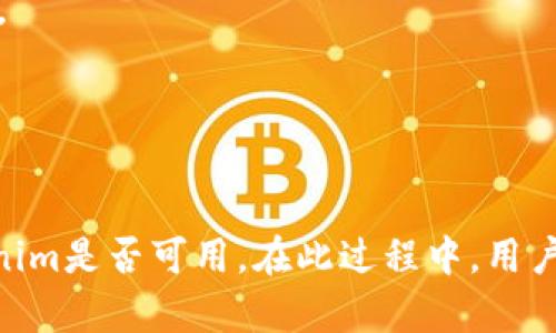 jiaoti如何检查Tokenim是否可用？/jiaoti
Tokenim, 查看, 可用性, 加密货币/guanjianci

导言
在加密货币和区块链技术日益发展的今天，Tokenim作为一种代币管理服务越来越受到用户的关注。使用Tokenim时，用户可能经常会遇到一个问题，就是如何查看Tokenim是否可用。本文将围绕这一主题展开讨论，分享关于Tokenim的深入信息，帮助怎样检查Tokenim的可用性，以及在这一过程中可能遇到的问题和解决方案。

什么是Tokenim？
Tokenim是一种新兴的代币管理平台，提供多种服务，包括代币创建、管理，以及与各种区块链网络的兼容性检查。由于其简化了代币的管理过程，因此被越来越多的用户和开发者所采用。在使用Tokenim进行交易或者投资前，确认其可用性是至关重要的一步。

Tokenim是否可用的检查步骤
检查Tokenim是否可用可以通过以下几个步骤进行：
strong1. 访问官方网站：/strong首先，用户应访问Tokenim的官方网站，查看相关的公告和更新。如果网站能够正常访问，且没有警告信息提示服务中断，那就说明Tokenim基本上是可用的。
strong2. 查询社区反馈：/strong加入Tokenim相关的社交媒体或社区，如Telegram、Reddit等，查看其他用户的反馈。如果大家普遍反映正常使用，说明Tokenim的可用性较高。
strong3. 使用API接口：/strong如果用户是开发者，可以通过API接口进行检测。在Tokenim的API文档中，可以找到相关的查询接口，可用来获取Tokenim的运行状态。
strong4. 联系客服支持：/strong若以上方法都无法确定可用性，可以直接联系Tokenim的客服，通过官方渠道获取准确的信息。

为什么需要检查Tokenim的可用性？
了解Tokenim是否可用的原因主要有以下几点：
strong1. 保障资金安全：/strong在交易加密货币时，确保使用的平台正常运作是避免资金损失的关键。如果Tokenim出现故障，用户的资产可能会面临风险。
strong2. 确保交易有效性：/strong若Tokenim服务中断，用户的交易可能无法完成，因此查看Tokenim的可用性能够帮助用户做出是否继续交易的决策。
strong3. 投资决策：/strong在投资加密货币市场中，及时获取信息能够帮助用户更好地把握市场动态，减少不必要的风险。
strong4. 提升用户体验：/strong了解使用的平台的可用性，能帮助用户更流畅地进行操作，提升整体使用体验。

相关问题一：Tokenim的服务有哪些？
Tokenim提供了一系列功能，以满足用户对代币管理的需要。这些服务包括：
strong1. 代币创建：/strong用户可以通过Tokenim平台创建自己的代币，这个过程相对简单，例如选择代币名称、符号及数量等。
strong2. 代币管理：/strong用户可以在Tokenim平台上对创建的代币进行管理，实时监控代币流通情况，查看持有者信息等。
strong3. 交易功能：/strongTokenim支持用户之间的交易，提供去中心化交易所的功能，确保交易的隐私性和安全性。
strong4. 数据分析：/strong提供代币的市场数据与趋势分析，帮助用户做出更明智的投资决策。
总的来说，Tokenim旨在为用户提供一站式的代币管理方案，使得代币的创建、交易和管理变得更加简单高效。

相关问题二：Tokenim的安全性如何？
在讨论Tokenim的可用性时，安全性也是一个不可忽视的重要因素。Tokenim采取了多种措施来保障用户的资产安全：
strong1. 多重身份验证：/strongTokenim为用户提供了多重身份验证功能，确保只有经过认证的用户才能访问其账户，降低了账号被盗的风险。
strong2. 数据加密：/strong所有用户的数据都经过严格的加密处理，防止数据泄露和黑客攻击。
strong3. 定期安全审查：/strongTokenim不断进行内部和外部的安全审查，以发现并修复潜在的漏洞，确保平台安全稳定。
strong4. 透明的操作流程：/strongTokenim对资金流动和交易过程保持高度透明，用户可以随时查看自己的资金及其流转记录，增强信任感。
在使用Tokenim服务时，用户当然应该保持警惕，定期检查账户的安全状态，设定强密码，及时更新安全信息。

相关问题三：如何解决Tokenim无法访问的问题？
在使用Tokenim的过程中，用户可能会遇到访问失败的问题。这里有几个解决方案：
strong1. 检查网络连接：/strong首先，确保您的网络连接正常，可以尝试重启路由器或切换网络。同时，检查一下是否其他网站也无法访问。
strong2. 清除浏览器缓存：/strong有时浏览器的缓存会导致访问问题，可以尝试清除缓存并重新刷新页面。
strong3. 尝试不同的浏览器或设备：/strong可以尝试在不同的设备或浏览器上访问Tokenim，排除特定浏览器的问题。
strong4. 关注官方公告：/strong如果Tokenim正在进行维护或出现故障，官方通常会发布公告，用户可以在社交媒体上查阅相关信息。
若以上方法都未能解决问题，建议联系Tokenim客服，以获取帮助和指导。

相关问题四：使用Tokenim的费用有哪些？
用户在使用Tokenim时可能会关心相关的费用。这些费用主要包括：
strong1. 交易手续费：/strong每当用户在Tokenim平台上进行交易时，会收取一定的交易手续费。这一费用的标准通常会在平台的官方网站上进行公示。
strong2. 提现费用：/strong当用户将代币提现至个人钱包时，平台也会收取相应的提现费用。
strong3. 代币发行费用：/strong如果用户选择通过Tokenim创建自己的代币，可能需要支付一定的代币发行费用。这些费用一般与代币的类型和规格有关。
strong4. 额外服务费用：/strongTokenim可能还提供附加服务，例如数据分析或优先支持，这些服务可能会产生额外费用。
用户在使用Tokenim时，应事先了解所有费用信息，以便做好预算，避免运营成本超出预期。

总结
检查Tokenim的可用性是用户在进行加密货币交易和投资前的重要步骤。通过访问官方网站、查询社区反馈、使用API和联系客服等途径，可以有效确认Tokenim是否可用。在此过程中，用户还应关心Tokenim的安全性、解决无法访问的问题以及相关的费用信息。希望本文能为用户提供实用的信息，帮助他们更顺利地使用Tokenim进行代币管理。