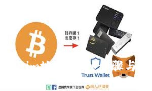 如何激活Tokenim地址：详细步骤与常见问题解答