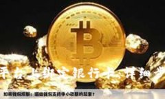 : 如何在Tokenim平台上绑定银行卡：详细步骤与常