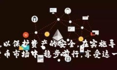   用私钥导入任意钱包的安全性与风险分析 /  g