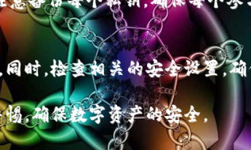 在讨论tokenim（可能指某种数字资产或加密货币管理工具）中的私钥问题时，首先需要明白私钥在加密货币和区块链技术中的重要性。私钥是访问和管理相应数字资产的基础，保护私钥是确保资产安全的关键。

下面将会细致讨论与私钥相关的多个方面，包括它们的数量、管理方式以及潜在风险等。

私钥的基本概念
私钥是与公钥配对的一种加密密钥，广泛用于加密数字货币交易。每个钱包拥有一个或多个私钥，私钥是用来证明对特定资产的所有权。只有持有私钥的人才能访问钱包中的资金，进行交易或转账。

tokenim中涉及的私钥数量
tokenim并没有统一的私钥数量标准。这取决于用户使用的钱包类型和功能。例如，单一钱包通常只需要一个私钥，而如果一个用户希望管理多种资产或使用多种功能，则可能需要多个私钥。在某些情况下，特定的多重签名钱包需要多个私钥进行交易确认。

私钥的管理和存储
私钥的安全存储是用户需要最关注的问题。常见的私钥管理方式包括：硬件钱包、纸钱包、手机钱包及桌面钱包。硬件钱包由于其离线特性，被认为是最安全的选择，因为它能有效防止黑客攻击。

私钥失窃的风险及应对策略
如果私钥被他人获取，用户的数字资产就可能被盗取。为了降低这种风险，用户应当采取一些预防措施，例如启用双重认证、定期备份、避免在不安全的网络环境中访问钱包等。

私钥遗失的后果
如果用户遗失了私钥，数字资产将无法被找回，这也是数字货币的一大风险。因此，用户应该定期备份私钥并使用安全的方法进行存储，如使用加密存储或保险箱等。

相关问题及详细介绍

h41. 私钥如何生成？/h4
私钥生成通常依赖于随机数生成器，通过算法生成的随机数来确保私钥的不可预测性。良好的随机性是私钥安全的基础，生成私钥的过程应该确保其唯一性和灾难恢复性。

h42. 如何安全地管理和存储私钥？/h4
用户可以通过多种方式安全存储私钥，常见方法包括使用硬件钱包、将私钥写在纸上并存放在安全地方、或者使用密码管理器等。重要的是，不要将私钥保存在联网的设备上，降低黑客攻击的风险。

h43. 多重签名钱包的私钥管理/h4
多重签名钱包需要多个私钥的集体确认来执行交易，这增加了安全性但也增加了管理的复杂度。用户需要特别注意备份每个私钥，确保每个参与者都能安全管理自己的私钥，以防止由于个别私钥丢失导致资金无法访问。

h44. 私钥泄露后该如何处理？/h4
一旦私钥被泄露，用户应立即采取措施，首先转移资产到一个新的钱包地址，并生成新的私钥来避免进一步损失。同时，检查相关的安全设置，确保没有其他安全漏洞。

综上所述，私钥在数字货币管理中起着至关重要的作用。无论是在生成、存储还是管理私钥时，用户应保持高度警惕，确保数字资产的安全。