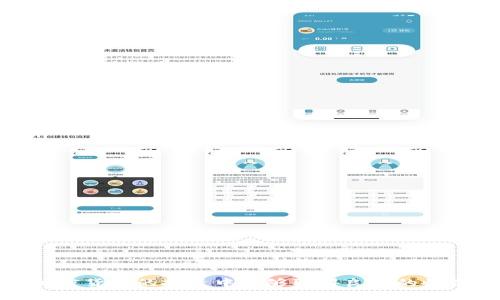 baoti如何将Tokenim转账到欧易交易所：全面指南/baoti  
Tokenim, 转账, 欧易, 加密货币交易/guanjianci  

在如今的数字货币时代，越来越多的用户正在寻找高效、安全的方式来进行加密货币交易。Tokenim和欧易（OKEx）是两个在加密货币领域备受关注的平台，前者提供了多种加密资产的管理功能，而后者则为用户提供了丰富的交易对和金融服务。本文将详细介绍如何将Tokenim转账到欧易交易所，以及相关的操作步骤、注意事项，和常见问题的解决方案。

一、Tokenim简介
Tokenim是一个以用户友好的界面著称的加密货币钱包和平台，用户可以在这里安全地存储、管理和交易各种加密货币。它支持多种主流加密资产，包括比特币、以太坊等，用户可以方便地通过Tokenim进行充值、转账和提现。

二、欧易交易所简介
欧易（OKEx）成立于2017年，是一家全球领先的数字资产交易平台，为用户提供现货交易、期货交易及其它金融服务。欧易以其安全性和高流动性受到广泛信赖，支持多种加密货币的交易对，方便用户进行资产管理和投资。

三、Tokenim转账到欧易的步骤
要将Tokenim中的资产转移到欧易交易所，用户需要按以下步骤进行操作：
h4步骤1：打开Tokenim应用/h4
首先，用户需要在智能手机上打开Tokenim应用，确保已成功登录账户。如果尚未注册Tokenim账户，用户可以通过提供电子邮件和设置密码的方式完成注册。

h4步骤2：选择要转账的加密资产/h4
在主界面中，用户可以看到自己持有的加密资产。选择要转账的加密货币，比如BTC、ETH等。

h4步骤3：获取欧易的充值地址/h4
打开欧易交易所，登录自己的账户。找到“资产”选项，进入“充值”页面。在此页面上，选择你希望充值的加密货币，然后复制显示的充值地址。

h4步骤4：输入转账信息/h4
返回Tokenim应用，在选择的加密资产页面，找到“转账”或“发送”选项。将复制的欧易充值地址粘贴到指定的地址栏中，并输入要转账的金额。

h4步骤5：确认转账/h4
在确认转账信息无误后，用户需要再次确认并完成转账。Tokenim可能会要求输入安全密码或进行双重身份验证。

h4步骤6：等待转账确认/h4
完成以上步骤后，用户可以在Tokenim中查看转账状态。由于区块链的特性，转账可能需要几分钟到十几分钟不等，用户可以在欧易的资产页面查询到账情况。

四、转账过程中的注意事项
在进行Tokenim转账到欧易的过程中，用户需要注意以下几点：
h41. 确保地址准确/h4
转账时输入错误的地址会导致资产无法找回，因此务必仔细核对欧易的充值地址，确保无误。

h42. 了解手续费/h4
不同的加密货币转账可能存在不同的手续费，用户需了解相关费用并做好预算。

h43. 网络时延/h4
由于区块链网络拥堵的情况，转账的确认时间可能会有所延长。用户需耐心等待。

h44. 双重验证/h4
为了提高安全性，建议在Tokenim和欧易双方都开启双重验证，保护个人资产安全。

五、常见问题解答

h4问题1：Tokenim转账后资金未到账怎么办？/h4
如果在转账后资金未能及时到账，首先要确认以下几点：
ul
    listrong转账状态：/strong在Tokenim中查看转账状态，确认是否已经成功发送。/li
    listrong区块链确认：/strong通过区块链浏览器检查该笔交易是否已经被确认。/li
    listrong欧易充值历史：/strong查看欧易的充值历史，确认是否有此次转账的记录。/li
    listrong客户支持：/strong如果一切正常但资金仍未到账，可以联系Tokenim和欧易的客服，提供相关的转账信息，寻求帮助。/li
/ul

h4问题2：如何避免Tokenim转账时出现错误？/h4
为避免在Tokenim转账时出现错误，用户应采取以下措施：
ul
    listrong认真核对地址：/strong在粘贴和输入充值地址时，确保每一个字符都正确，特别是字母的大小写和数字的准确性。/li
    listrong进行小额测试：/strong第一次进行大额转账时，可以先进行小额转账，以确保转账流程正确无误。/li
    listrong了解转账流程：/strong在转账前，阅读Tokenim和欧易的操作指南，尤其是关于费用和时间的信息。/li
    listrong保持软件更新：/strong确保Tokenim和欧易的应用是最新版本，可以减少因软件问题导致的转账错误。/li
/ul

h4问题3：转账Tokenim需要多长时间？/h4
转账的时间主要取决于几个因素：
ul
    listrong网络状况：/strong转账的加密货币所在的区块链网络状态，用户高峰期可能造成网络拥堵，从而延长确认时间。/li
    listrong手续费：/strong用户设置的手续费高低也会影响交易的处理速度，手续费越高，矿工优先处理的可能性越大。/li
    listrong交易确认数：/strong不同的交易所对交易确认的要求可能不同，有的可能需要1个确认，有的需要3个或更多。/li
/ul
总的来说，交易确认时间从几分钟到几小时不等，用户可以通过区块链查看具体进度。

h4问题4：Tokenim可以提现到哪几个平台？/h4
Tokenim允许用户将资产提现到多个主流交易平台，具体包括：
ul
    listrong欧易（OKEx）：/strong提供全面的交易对和金融服务，用户资金安全有保障。/li
    listrong币安（Binance）：/strong是全球最大的加密货币交易平台之一，提供丰富的交易产品和工具。/li
    listrong火币网（Huobi）：/strong安全性高，为用户提供便捷的提款、存款服务。/li
    listrongOKCoin：/strong主打法币和数字资产的交易，适合全球用户使用。/li
/ul
在设置提现地址时，用户最好选择主流、信誉良好的平台，确保资产安全。

以上就是有关如何将Tokenim转账到欧易交易所的全面指南与常见问题解答。通过遵循这些步骤与注意事项，用户可以轻松、安全地完成转账操作。希望您在加密货币的投资中能够取得良好的收益！