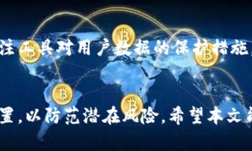 b(ai ti)比特派安全性分析：深入了解加密资产管理的风险与对策/b(ai ti)

比特派, 加密钱包, 安全性, 数字资产/guanjianci

引言
随着数字货币的广泛采用，加密资产管理工具的需求日益增长。比特派作为一款专注于加密资产管理的应用，受到了很多用户的关注。然而，关于比特派的安全性问题却成为了许多用户关心的焦点。本文将从多个方面深入探讨比特派的安全性，帮助用户做出明智的决策。

什么是比特派？
比特派是一款创新的数字资产管理工具，允许用户存储、交易和管理各种加密货币。其操作简单、界面友好、功能齐全，支持多种网络和代币的管理，是用户进行加密资产交易和投资的好帮手。

比特派的安全性如何？
安全性是用户在选择任何数字资产管理工具时最为关心的问题之一。比特派与其他社交媒体和金融工具相比，有其独特的安全防护机制。首先，比特派采用了多重签名技术，为用户的资产提供了一层额外的保护。多重签名意味着用户需要多个设备或账户的批准才能进行资产转移，降低了单点失效的风险。
其次，比特派还提供了冷钱包和热钱包的选择。冷钱包可以离线存储用户的私钥，从而避免在线攻击的风险。而热钱包则是为日常交易而设计的，方便用户随时获取资产。用户可以根据自己的需求选择合适的存储方式，达到灵活且安全的资产管理。
最后，比特派坚持定期进行安全审计，并及时发布安全更新，以修补潜在的漏洞。这种主动的安全管理措施为用户创造了一个相对安全的环境。

比特派的风控措施
风控措施是保障比特派安全性的另一重要环节。比特派拥有完整的用户身份验证机制，确保每一位用户都是真实身份。此外，平台还使用了设备指纹、IP地址监测等技术，实时监控用户的交易行为，一旦发现异常，将立即采取措施。
用户还可以启用双重身份验证（2FA），这一安全措施为用户账户增加了一道防线。即使黑客获取了用户的密码，没有额外的验证信息，也无法访问用户的资产。比特派还提供了24/7的客户支持服务，以帮助用户解决在使用过程中遇到的任何安全问题。

用户如何保护自己的资产？
尽管比特派在安全性方面做得相对完善，但用户自身的安全意识依然至关重要。用户可以通过以下几种方式进一步提升资产的安全性：
1. **使用强密码**：创建复杂且独特的密码，避免使用与其他账户相似的密码。同时，定期更新密码也是一种良好的习惯。
2. **启用双重身份验证**：如前所述，2FA可以大大提高账户的安全性，用户应务必启用此功能。
3. **定期备份私钥**：定期备份和保管好自己的私钥，避免因丢失或损坏导致资产无法恢复。
4. **保持软件更新**：及时更新比特派和操作系统至最新版本，确保修补所有已知的安全漏洞。

比特派是否存在风险？
虽然比特派在安全性和风险控制方面做出了诸多努力，但仍然存在一些不可避免的风险。首先，加密市场波动的风险是任何数字资产管理工具都无法避免的。用户需要了解自己的风险承受能力，并根据市场情况调整投资策略。
其次，虽然比特派自身的安全性较高，但用户所用的设备（例如手机或电脑）如果被木马病毒或恶意软件感染，则可能导致账户信息泄露。因此，用户应定期检查自己的设备安全。
此外，社交工程攻击也是数字资产管理中的常见问题。许多攻击者通过伪装成比特派的工作人员或其他用户，通过社交工程方式获取用户的敏感信息。用户必须提高警惕，不随意透露自己的账户信息和操作行为。

比特派的用户反馈与评价
对比特派的用户反馈各不相同，许多用户称赞其用户界面的友好性和便捷的操作流程。但也不乏一些用户表示在某些情况下遇到了技术问题或者交易延迟。因此，用户在选择是否使用比特派时，需要综合考虑各种反馈，评估其是否符合自身的需求。

可能的相关问题解析
在用户了解比特派的基本安全性后，以下是一些可能的相关问题及解答：

问题一：比特派与其他加密钱包相比，安全性如何？
比特派在安全性方面与其他市场上的加密钱包相比较为优异。与单签名钱包相比，多重签名和冷钱包的设计，使得比特派具有更高的安全性。然而，用户的安全意识与操作习惯同样重要。例如，一些知名的加密硬件钱包虽然提供了高度的安全保护，但其用户友好性相对较差。在选择加密钱包时，用户需要根据个人需求和使用习惯进行综合考虑。

问题二：如何有效防范比特派中的钓鱼攻击？
钓鱼攻击是加密资产用户面临的一大风险，用户需要树立防范意识。使用比特派时，请确保始终在官方网站或经过验证的应用市场下载应用程序，不要点击不明链接或邮件。利用双重身份验证及密码管理工具，提高账户的安全性。同时，定期监控账户活动，发现异常情况应及时采取措施。

问题三：冷钱包和热钱包的使用建议
冷钱包与热钱包各有利弊。冷钱包如硬件钱包适合长期存储大量资金，以防止在线威胁。而热钱包则适合频繁交易使用，便捷性更强。用户应根据自己的交易频率和安全需求选择适合的存储方式。对于短期交易可使用热钱包，而长期投资者则应考虑使用冷钱包进行资产存储。

问题四：如何选择合适的数字资产管理工具？
选择合适的数字资产管理工具需考虑多个因素，包括安全性、易用性和支持的币种。用户可通过阅读专业评测和社区反馈来评估工具的可靠性。此外，也要关注工具对用户数据的保护措施，以及客户服务的响应速度。在做出最终决定前，可以先试用一下，体验其界面和操作是否符合需求。

总结
比特派作为一种数字资产管理工具，可为用户提供相对稳定的安全保障。但选择任何工具，都与用户的安全意识息息相关。用户应提高警惕，定期更新安全设置，以防范潜在风险。希望本文能为用户在使用比特派及其他加密资产管理工具时提供一些参考和帮助。