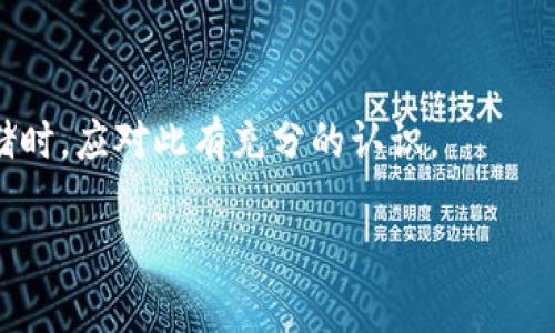    Tokenim能存USDT吗？全面解析Tokenim平台的数字资产存储/  

 guanjianci  Tokenim, USDT, 数字资产存储, 加密货币 / guanjianci 

在当今数字经济蓬勃发展的时代，越来越多的人开始接触和投资加密货币。作为目前市值最高的稳定币，USDT（Tether）因其与美国美元1:1挂钩的特性，成为了许多投资者在数字资产交易中的首选。因此，选择一个合适的平台进行USDT及其他加密货币的存储和交易变得格外重要。Tokenim作为一款新兴的数字资产管理平台，受到越来越多用户的关注。那么Tokenim能否存储USDT呢？以下将对Tokenim的功能、优缺点以及使用USDT的相关问题进行详细解析。

Tokenim是什么？

Tokenim是一款数字资产管理平台，旨在为用户提供一个简单、安全的环境，进行各种加密货币的存储、交易和管理。通过Tokenim，用户可以轻松管理自己的数字资产Portfolio，并进行即时交易。同时，Tokenim平台设计有用户友好的操作界面，旨在提高交易的便捷性。

平台支持多种加密货币，包括比特币（BTC）、以太坊（ETH）以及稳定币USDT等。Tokenim的安全性也是其一大卖点，采用业界领先的安全技术，确保用户的资产安全。此外，Tokenim平台还定期更新，为用户提供最新的市场资讯及相关工具，帮助用户做出明智的投资决策。

Tokenim能存USDT吗？

Tokenim支持USDT的存储。用户可以在创建账户后，便可以将其USDT转入到Tokenim平台进行管理。通过Tokenim，用户不仅能够存储USDT，还可以进行交易及兑换，享受便捷的幣兑体验。Tokenim为用户提供了与USDT相应的地址，用户只需将其USDT发送至该地址，即可完成存储。

此外，Tokenim还支持USDT的转账功能，用户可以轻松将其存储在平台中的USDT转账至其他用户或外部钱包，非常方便。在存储过程中，用户的USDT将受到Tokenim平台一系列保护措施的保障，确保资产不会遭受丢失或盗窃的风险。

Tokenim的安全性如何？

作为一个数字资产管理平台，安全性无疑是用户最为关心的问题之一。Tokenim在安全性上下了很大功夫，采用了多种安全措施来保护用户的资产安全。首先，Tokenim平台使用多级账户保护机制，用户在进行登录时需要使用复杂的密码，并且推荐开启双因素认证（2FA），添加额外的安全层。

其次，Tokenim所有的数字资产均储存在冷钱包中，冷钱包是从网络上完全隔离的，可以有效降低黑客攻击的风险。这意味着即使Tokenim的在线系统遭到攻击，攻击者也难以获取冷钱包中的资产。此外，Tokenim还会定期进行安全审计，及时发现和修复潜在的安全漏洞。

使用Tokenim存储USDT的优缺点

虽然Tokenim提供了支持USDT的存储，但使用Tokenim同样存在一些优缺点，以下是对这些优缺点的详细分析。

h4优点：/h4

1. **便捷的存储与交易**：Tokenim平台操作简便，用户可以轻松将USDT存入平台，并随时进行交易。

2. **丰富的功能**：除了USDT的存储，Tokenim还支持多种数字资产，用户可以在同一平台上管理多种加密货币。

3. **安全性高**：Tokenim采取了多重安全措施，能够有效保护用户的资产安全，值得信赖。

h4缺点：/h4

1. **新兴平台的信任度**：Tokenim作为一个新兴平台，可能在用户信任度上有所欠缺，用户需多加考虑。

2. **费用问题**：虽然Tokenim的费用相对合理，但针对特定交易的手续费可能会比较高，用户在使用前需仔细阅读相关费用条款。

有可能的相关问题

1. Tokenim平台的用户体验如何？

Tokenim的平台设计注重用户体验，整体界面简洁易用。用户在注册账户后便可以直接开始探索各种功能，包括存储资产、进行交易等。用户也可以轻松找到自己所需的功能，这种直观的设计极大地降低了学习门槛。

平台的移动端应用同样经过精心设计，使得用户即使在外出时也能随时随地管理自己的资产。此外，Tokenim提供了全方位的客户支持，用户在使用过程中的任何问题都能获得及时解答。

2. 如何从Tokenim提款USDT？

从Tokenim提现USDT的过程相对简单。用户只需登录到自己的账户，找到“提款”或“转账”选项，输入想要提现的USDT数量以及外部钱包的地址。系统会检查用户账户中的余额，如果余额足够，用户就可以完成提款交易。

在提款过程中，系统会要求用户进行二次身份验证，以确保是账户的合法持有人在进行操作。这一安全措施有效降低了账户被盗用的风险。提款完成后，资金将在一定时间内到账，具体到账时间会根据网络状况有所变化。

3. Tokenim如何保证资金安全？

Tokenim在保障用户资金安全方面采取了多种有效措施，如前文提到的多层次安全机制。平台使用先进的加密技术，确保用户的数据和交易信息得以安全传输。此外，Tokenim还会定期储存资产，通过基金保险来给用户提供额外的安全保障。

令用户安心的是，Tokenim会提供每一笔存储资产的透明记录，用户可以随时查询资产状态。同时，为了保护用户隐私，Tokenim不对外共享用户的交易信息，这样用户可以在更安全的环境中操作。

4. 投资USDT的优势和风险是什么？

以USDT为代表的稳定币能够有效抵御波动风险，为投资者提供了稳定的价值存储方式。相比较于其他高波动性的加密货币，USDT的价格波动相对较小，适合那些保守型的投资者。

然而，任何投资都有风险，USDT的最大风险在于其需要依赖于发币方的信誉。如果Tether公司在实现1:1的美元储备方面出现问题，可能会导致用户对USDT的信心下降。因此，投资者在选择使用USDT进行交易或存储时，应对此有充分的认识。

总之，Tokenim作为存储USDT的一种选择，通过其便捷的操作、安全的保障措施以及全方位的功能，为用户提供了良好的数字资产管理体验。希望本文的详细介绍能够帮助您更好地了解Tokenim及其如何存储USDT。