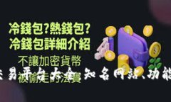 2023年虚拟币交易平台大全：知名网站、功能解析