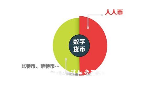 如何创建Tokenim钱包：详细步骤与常见问题解答