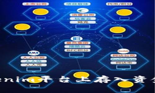 如何在Tokenim平台上存入资金：详细指南