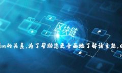 关于“uni能提到tokenim吗”，可以理解为讨论Uni