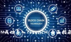 如何将SUMTOKEN成功导入TokenIM：全面指南与常见问