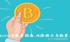Tokenim币投资指南：风险提示与投资策略