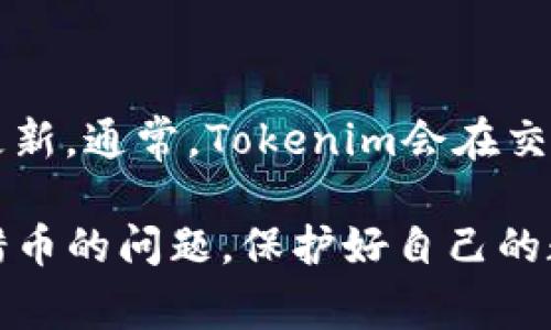   解决Tokenim存币错误的方法及常见问题解析 / 
 guanjianci Tokenim，存币错误，数字货币，钱包恢复 /guanjianci 

在快速发展的数字货币市场中，Tokenim作为一种新兴的数字货币交易平台，为用户提供了便捷的交易体验。然而，许多用户在使用Tokenim时可能会遇到存币错误的情况。这种错误不仅让用户感到困惑，还可能导致资金的损失。因此，了解如何应对存币错误以及相关步骤显得尤为重要。下面，我们将深入探讨解决Tokenim存币错误的方法，以及用户可能关心的相关问题。

一、Tokenim存币错误的常见原因
在开始解决方案之前，首先需要了解为什么会出现存币错误。以下是一些常见原因：

ul
    listrong错误地址：/strong用户在转账之前未仔细核对接收地址，导致币被发送到错误的钱包或地址。这样的错误是最常见的。/li
    listrong网络延迟：/strong在一些时候，由于网络拥堵，交易信息没有及时更新，造成用户误认为交易失败或未到账。/li
    listrong不同币种:/strong 将币种发送到不兼容的地址可能会导致资产丢失。例如，将以太坊发送到比特币地址。/li
    listrong平台故障：/strong某些时候，Tokenim平台可能会因维护或故障导致存币过程中的问题。/li
/ul

二、如何处理存币错误
如果你发现自己在Tokenim上存币出错，首先不要惊慌。以下是一些你可以采取的步骤：

strong1. 确认错误：/strong首先，仔细核对交易记录，确认币是否确实没有到账。检查接收地址、交易时间和金额，以确保信息的准确性。

strong2. 查看相关状态：/strong通过区块链查询工具查看交易状态。有些交易可能在区块链上显示为“已完成”，但由于网络问题，可能未及时更新在你的Tokenim账户中。

strong3. 联系客服：/strong如果确认了存币错误，尽快联系Tokenim的客服团队。准备好相关的交易记录，包括交易哈希、接收地址、转账币种等信息。客服人员将根据你的信息提出解决方案。

strong4. 等待处理结果：/strong联系了客服后，务必耐心等待处理结果。根据不同情况，问题的解决时间可能会有所不同。在此期间，切勿尝试再次转账，以免造成进一步的资金风险。

三、如何避免存币错误
存币错误不仅影响资金安全，也会增加用户的使用焦虑。以下是一些建议，帮助用户避免存币错误：

strong1. 仔细核对地址：/strong在任何转账操作之前，务必仔细核对接收地址。建议复制地址而不是手动输入，以避免输入错误。

strong2. 小额试用：/strong在进行大额交易之前，可以先进行小额测试转账，确认所有设置均正常后再进行后续交易。

strong3. 学习交易流程：/strong了解如何在Tokenim上进行转账，熟悉平台的功能与限制，如最低和最高转账数额等，避免在操作中出现失误。

strong4. 注意网络状态：/strong在网络拥挤时，避免进行大额交易。最好选择在网络流量较低的时间进行交易，以降低延迟和风险。

常见问题解答

问题1: 如何找回被转错的币?
如果你不小心将币转错了地址，首先要确认对方地址是否属于某个可控的钱包。如果是这样，联系钱包的拥有者，尝试请求他们退款。当然，这种方法并不能保证一定成功，完全取决于双方的良好意愿。如果转错的地址是一串没有人管理的地址，那么找回资金几乎是不可能的。在未来的交易中，建议小心谨慎，采取必要的预防措施来避免此类情况的发生。

问题2: Tokenim的客服响应时间是多长？
Tokenim客服的响应时间通常在1-3个工作日之间，具体时间会受到请求量和当时情况的影响。在联系客户支持时，务必提供清晰的错误信息和相关的交易记录，以帮助加快处理速度。根据用户的反馈，Tokenim在提高客服响应的效率方面进行了许多改进，尽量为用户提供更好的服务体验。

问题3: 如何保护我的Tokenim账户安全?
账户安全是每个数字货币用户必须重视的问题。为了保护你的Tokenim账户，你可以采取以下措施：
ul
    listrong启用双重认证:/strong 启用双重身份验证功能，可以有效增加账户的安全性，防止未授权访问。/li
    listrong定期更换密码:/strong 使用强密码，并定期进行更换，避免长时间使用相同的密码。/li
    listrong警惕网络钓鱼:/strong 避免点击未知来源的链接，不要随便输入账户信息，确保访问官方Tokenim平台。/li
    listrong使用冷钱包存储大额资产:/strong 将大额资产转移至冷钱包，以提高安全性，避免在线交易所的风险。/li
/ul

问题4: 为什么我的钱包余额没有及时更新?
钱包余额没有及时更新可能会有多方面的原因。首先，网络繁忙可能会导致交易确认时间延迟。其次，如果你在平台进行存入操作，但网络波动导致交易未成功，余额也不会更新。通常，Tokenim会在交易完成后自动更新余额。如果长时间未更新，建议检查交易历史或者联系客户支持确认交易进度。如果在第三方钱包中受到影响，考量其确认区块情况也非常重要。

总结来说，Tokenim存币错误并不是不可解决的问题，通过及时的反应和详细的信息准备，很多错误都能得到妥善处理。希望以上内容能帮助用户们更好地理解如何解决存错币的问题，保护好自己的数字资产安全。