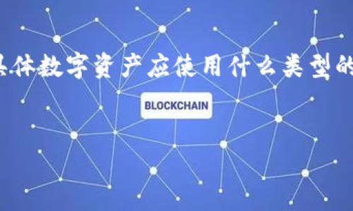 在加密货币和区块链技术的世界中，选择一个合适的钱包是非常重要的一步。在这里，我将详细介绍