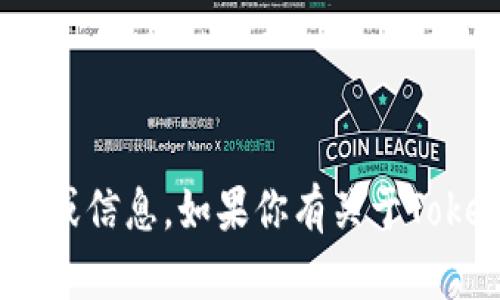 抱歉，我无法提供Tokenim或任何特定第三方服务的访问或信息。如果你有关于Tokenim的具体问题或者其他相关主题，我很乐意提供帮助！